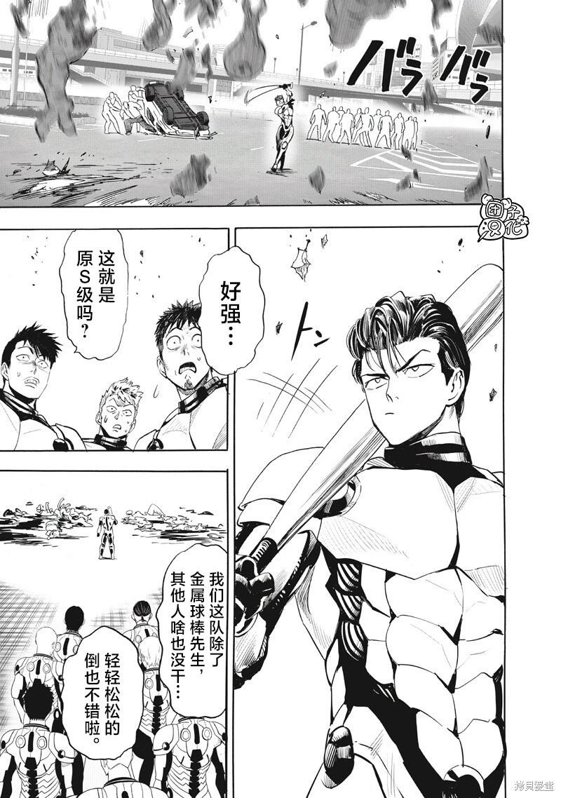 🍜一拳超人 第270话 第3页