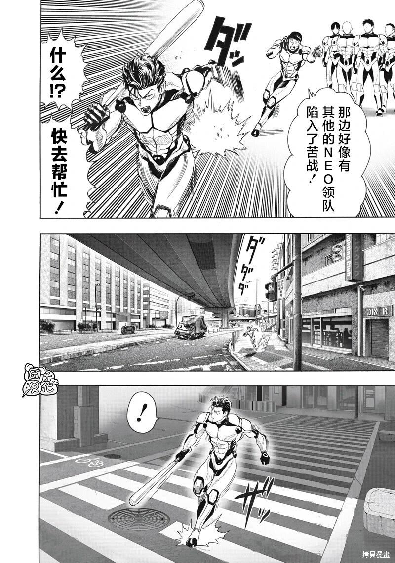 🍜一拳超人 第270话 第4页