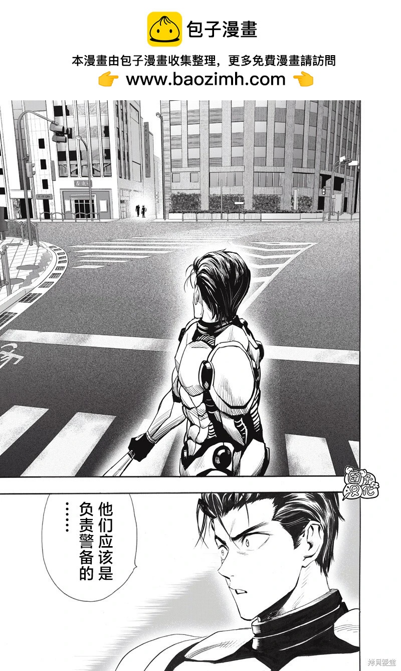 🍜一拳超人 第270话 第5页
