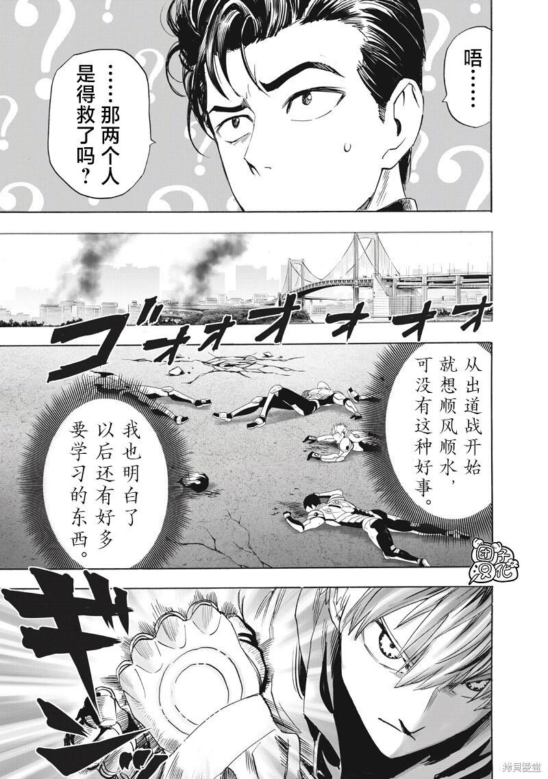 🍜一拳超人 第270话 第7页