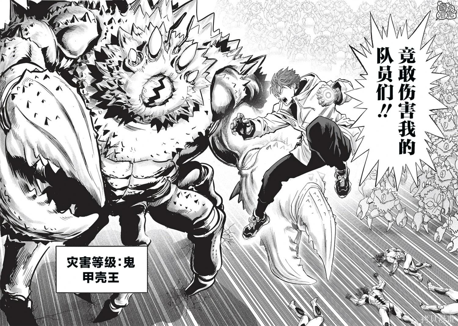 🍜一拳超人 第270话 第8页