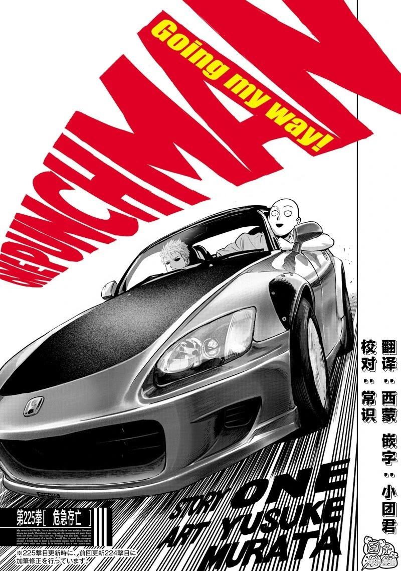 🍜一拳超人 第272话 第1页