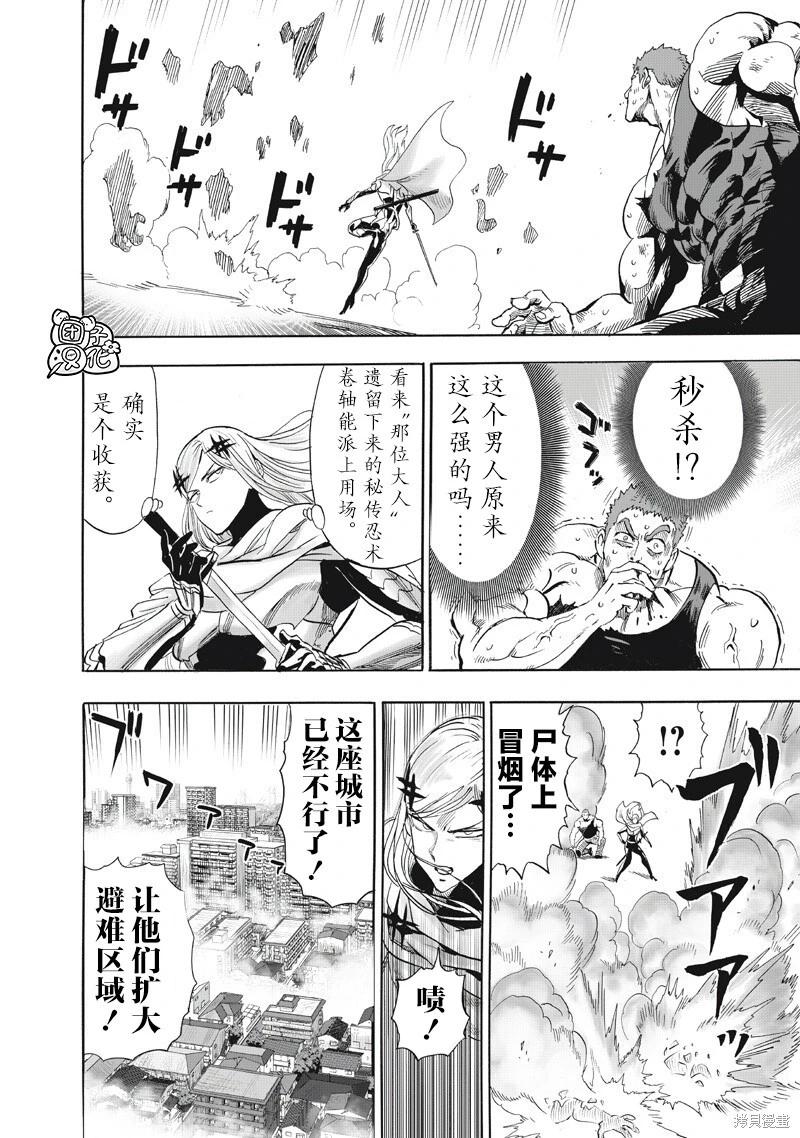 🍜一拳超人 第272话 第11页