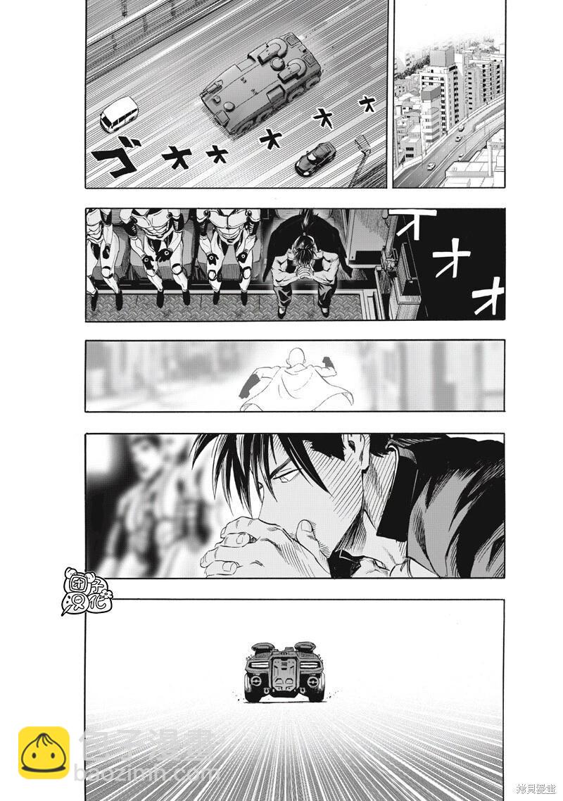 🍜一拳超人 第272话 第12页