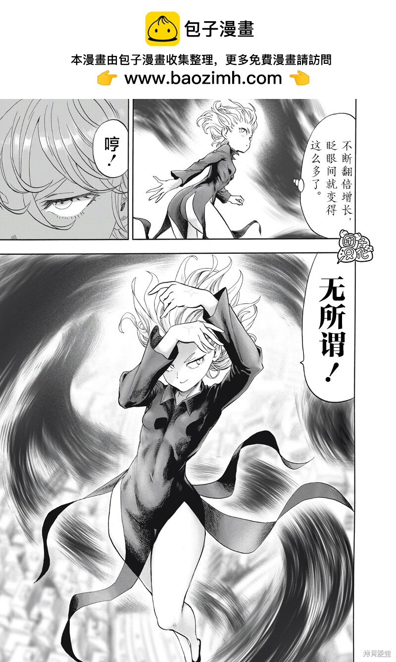 🍜一拳超人 第272话 第14页