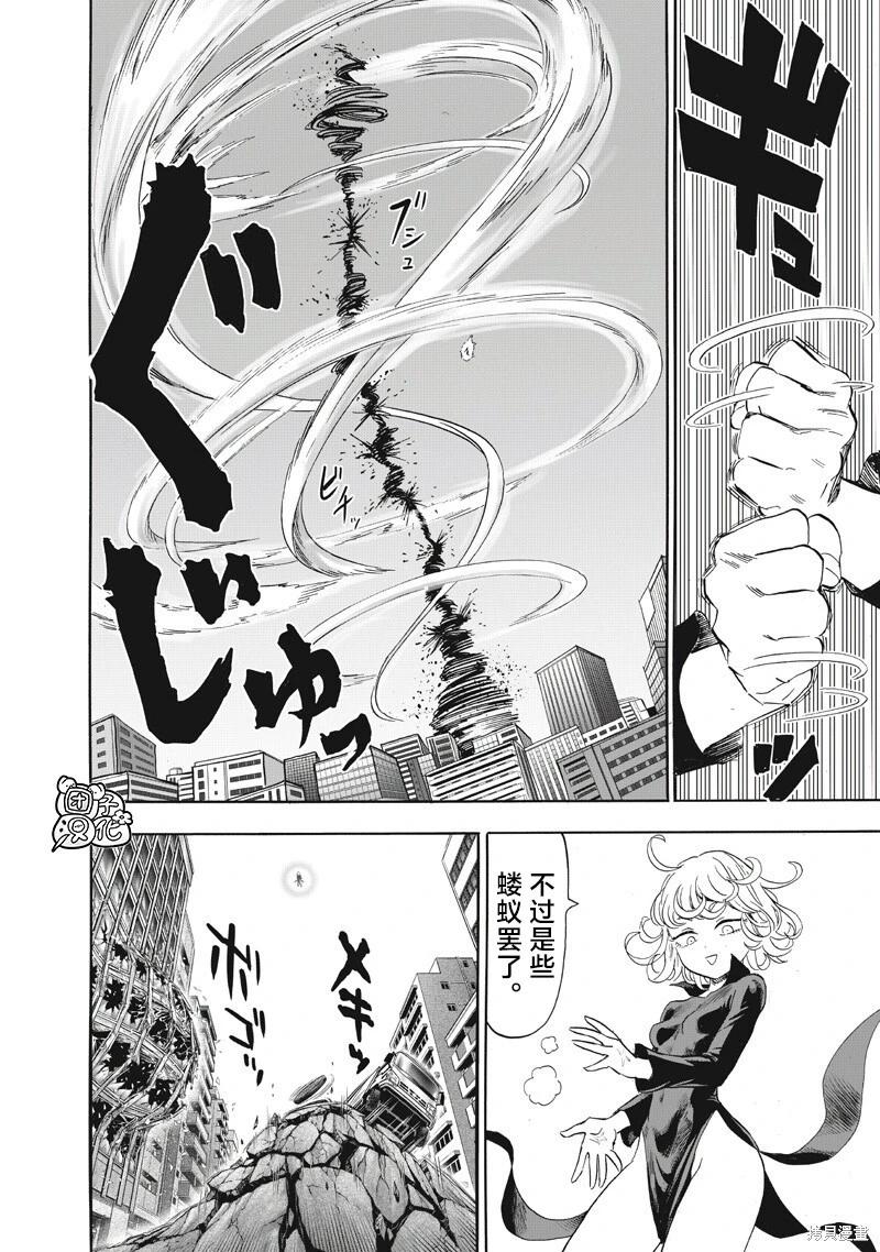 🍜一拳超人 第272话 第15页