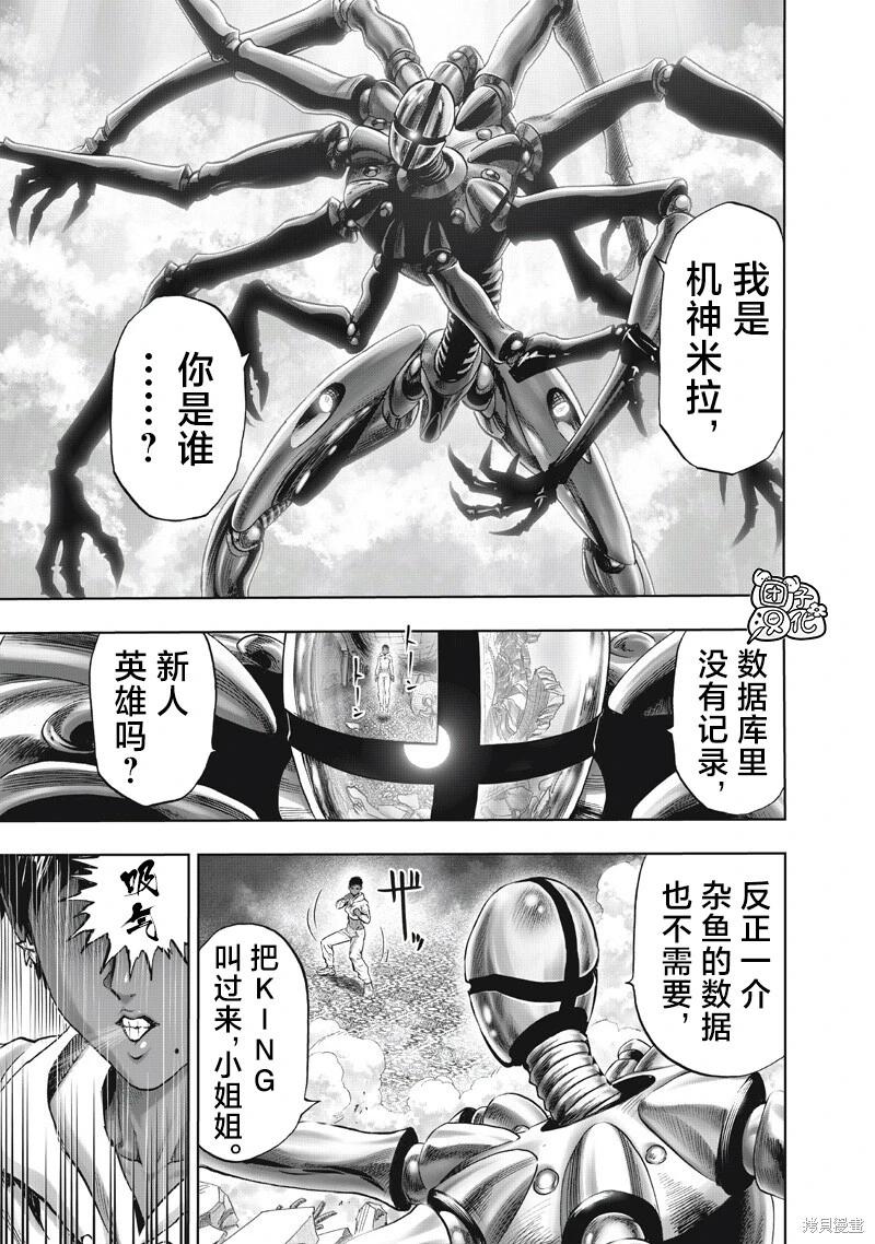 🍜一拳超人 第272话 第3页