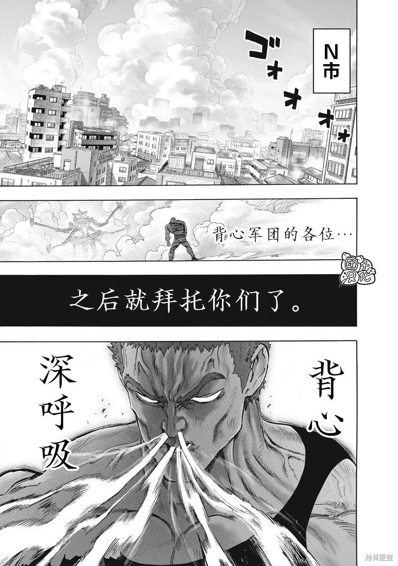 🍜一拳超人 第272话 第5页