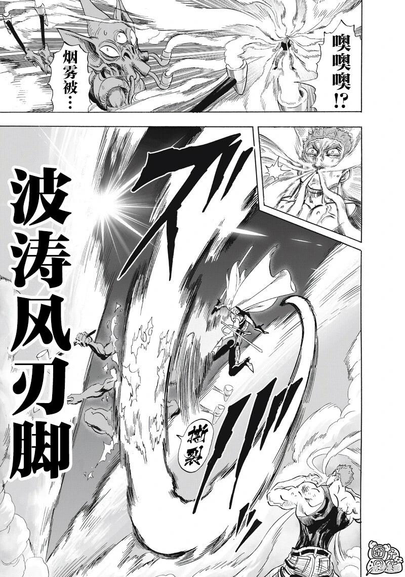 🍜一拳超人 第272话 第7页