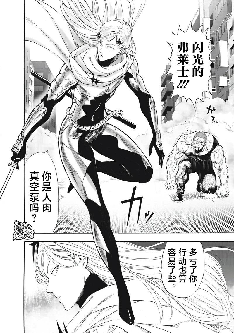 🍜一拳超人 第272话 第8页
