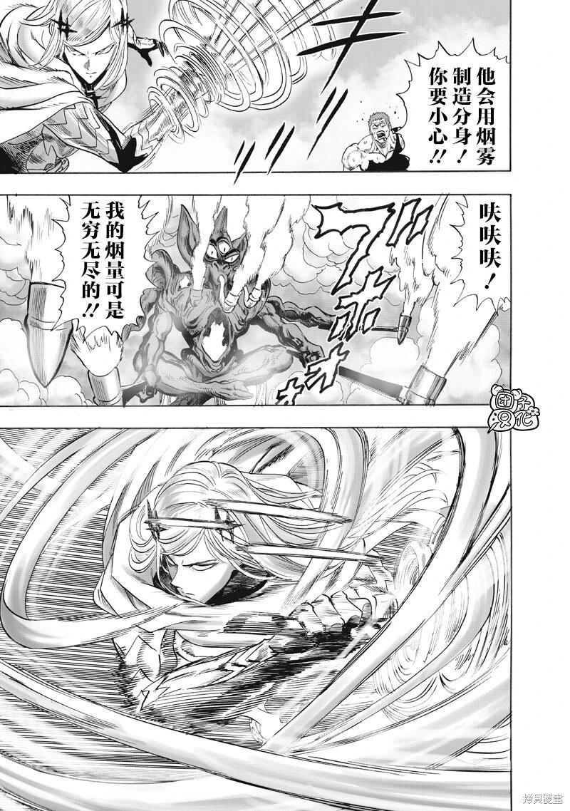 🍜一拳超人 第272话 第9页