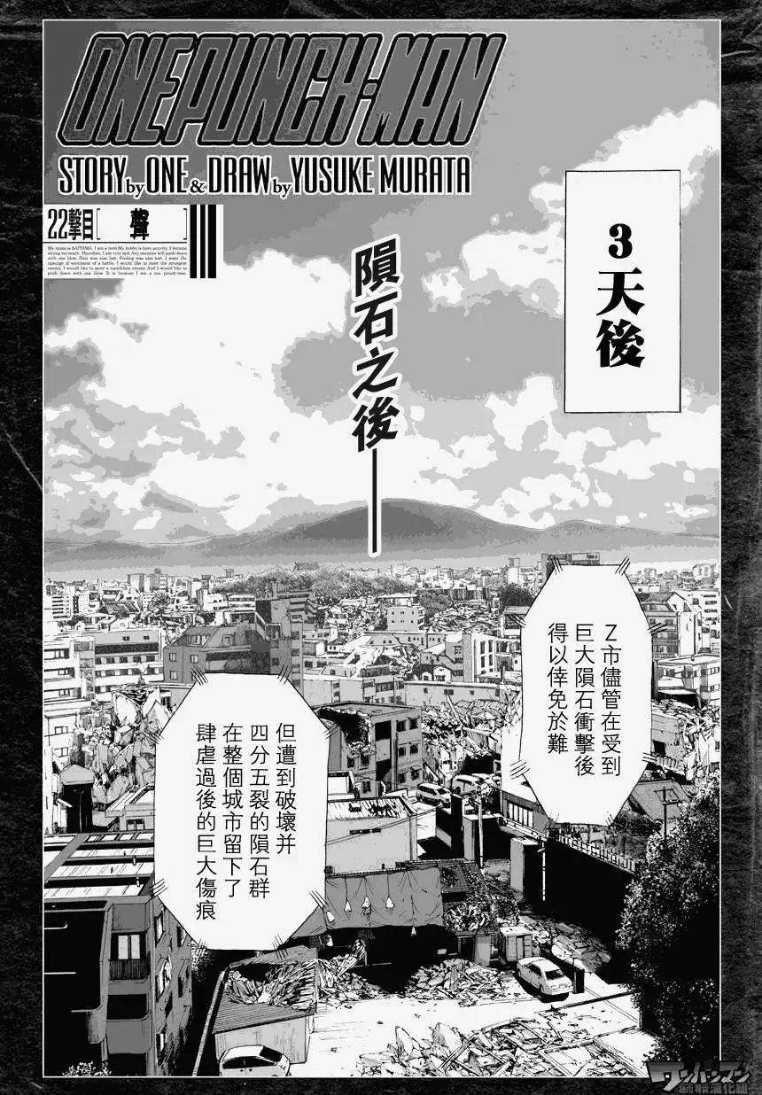🍜一拳超人 第27回 第1页
