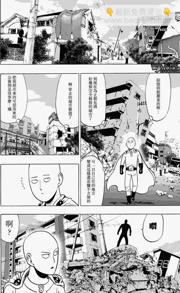 🍜一拳超人 第27回 第10页