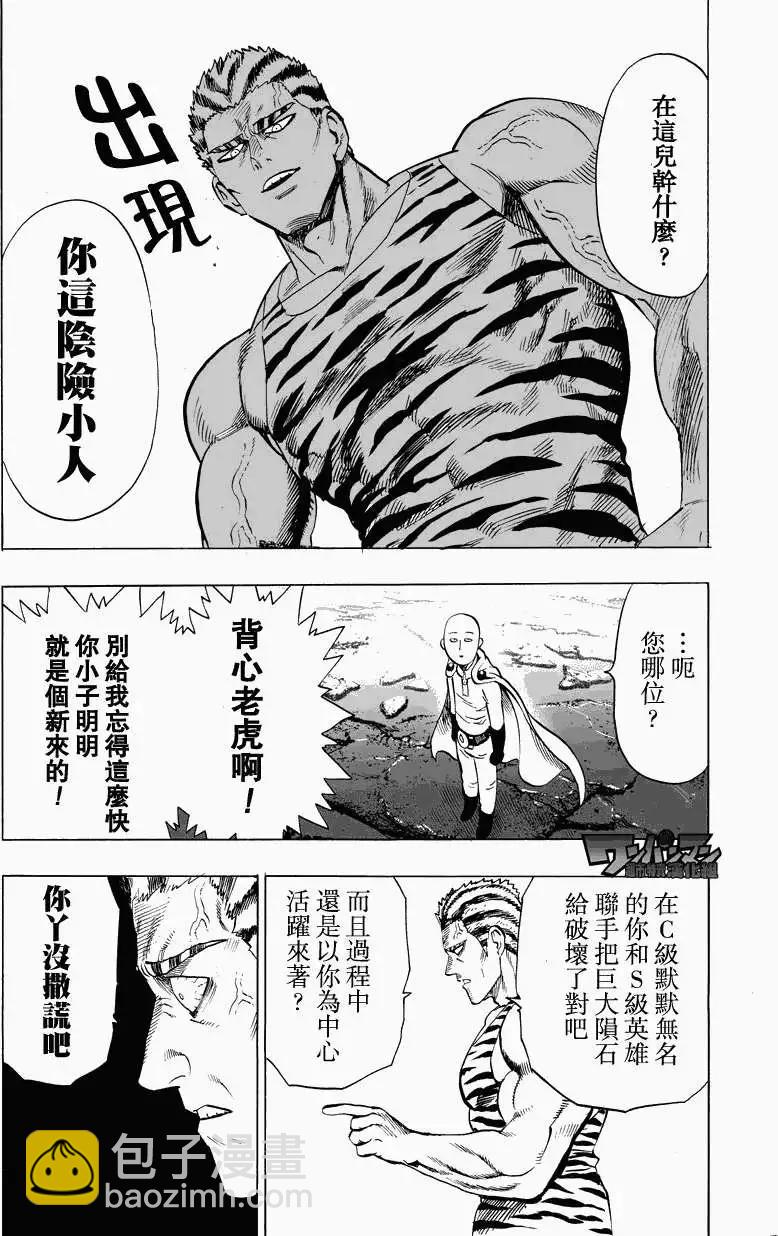 🍜一拳超人 第27回 第11页