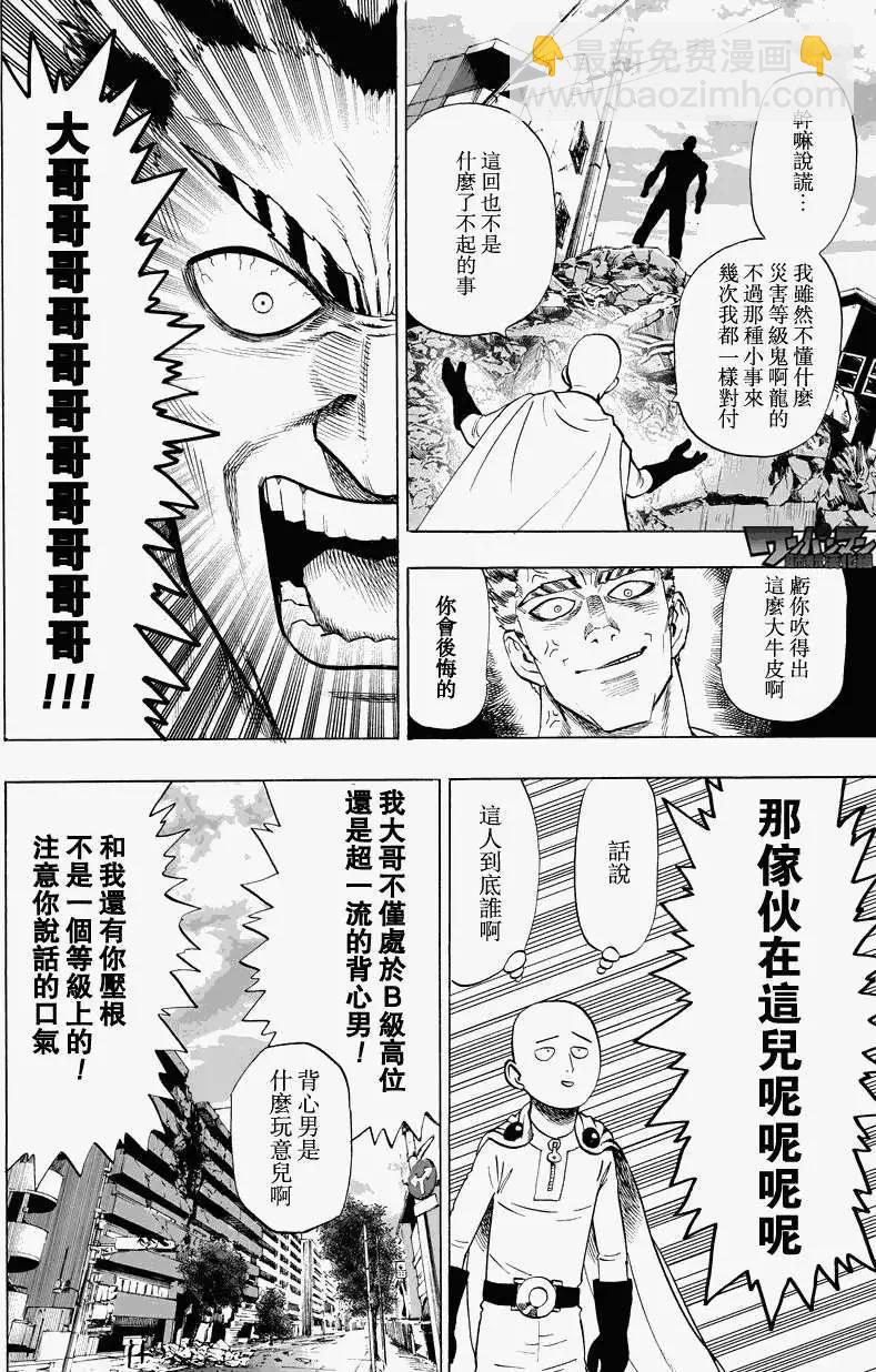 🍜一拳超人 第27回 第12页