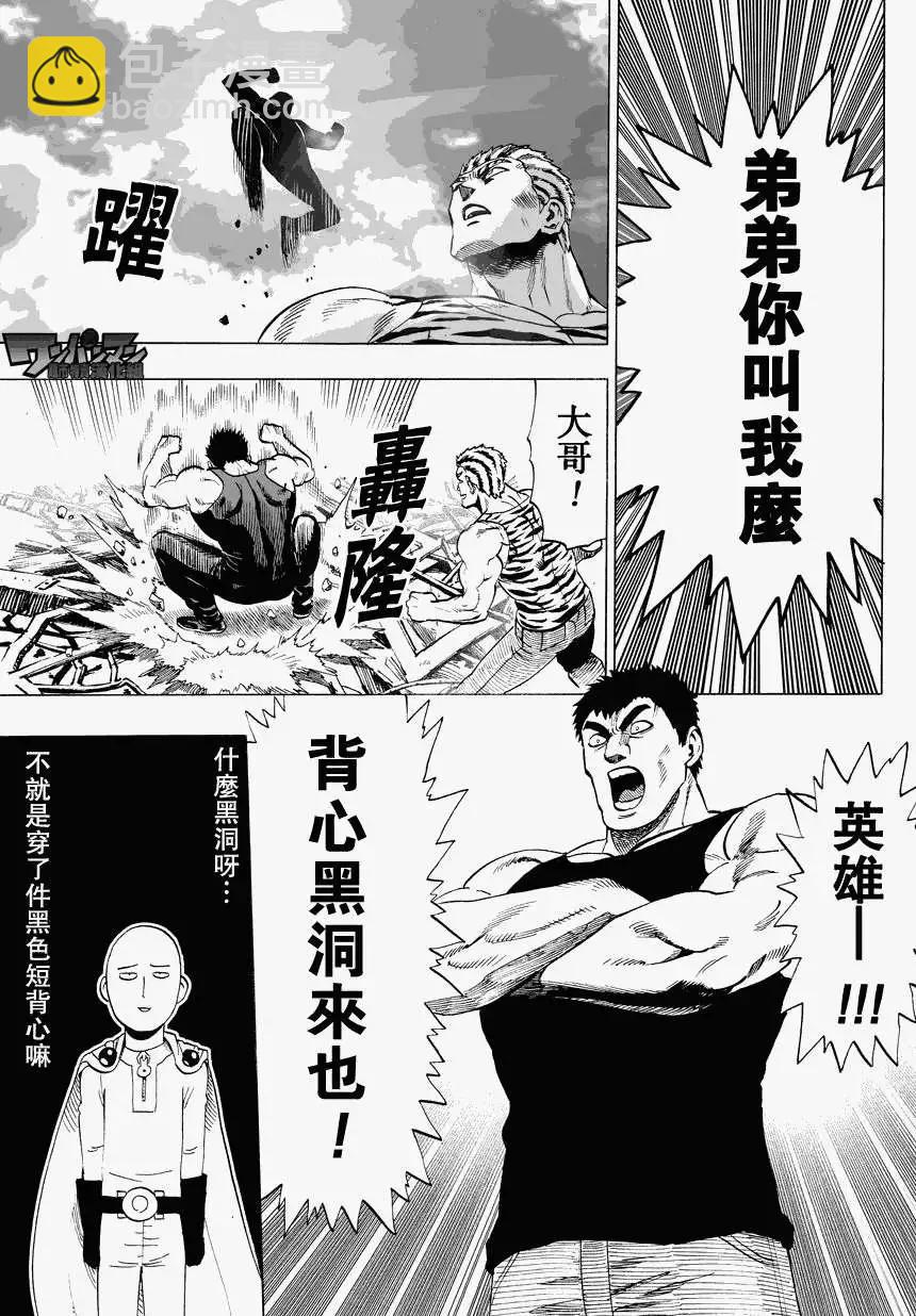 🍜一拳超人 第27回 第13页
