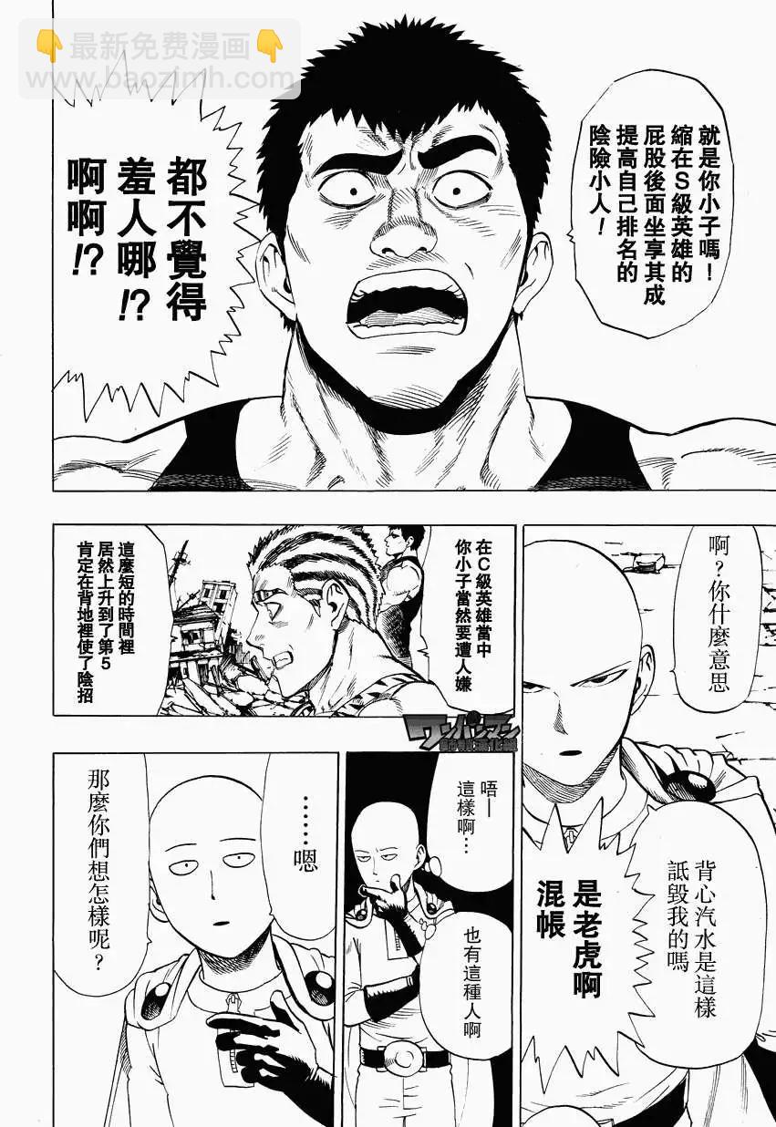 🍜一拳超人 第27回 第14页