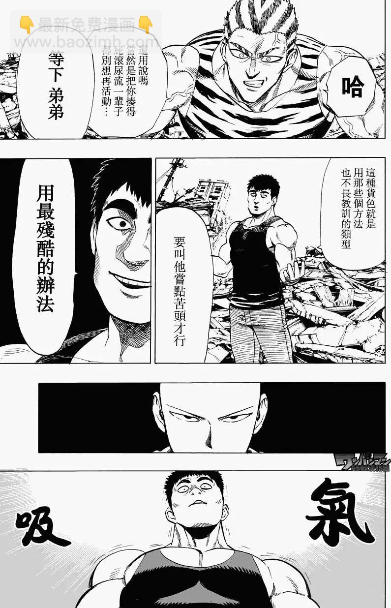 🍜一拳超人 第27回 第15页