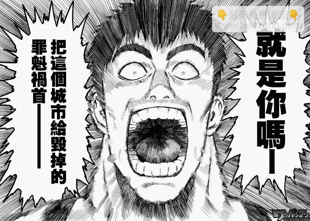 🍜一拳超人 第27回 第16页