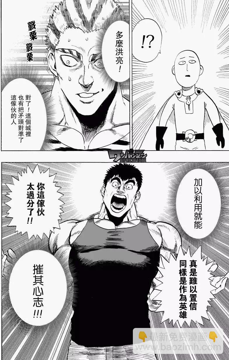 🍜一拳超人 第27回 第17页