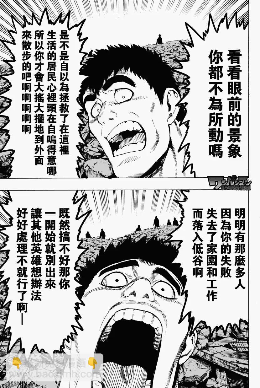 🍜一拳超人 第27回 第18页