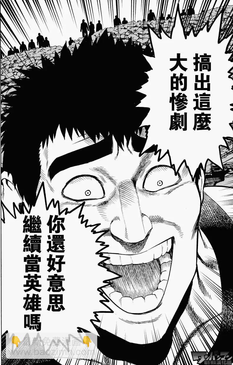 🍜一拳超人 第27回 第19页
