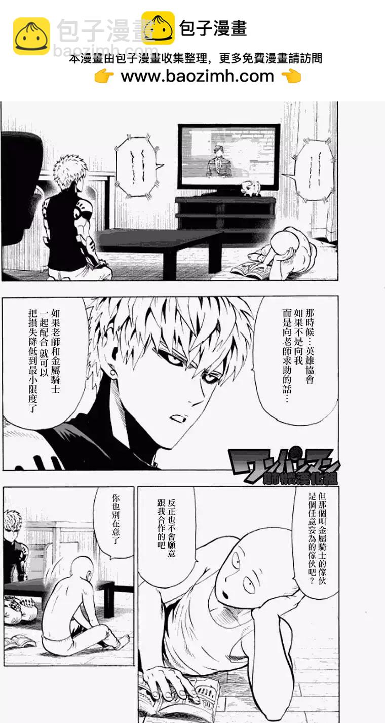 🍜一拳超人 第27回 第2页