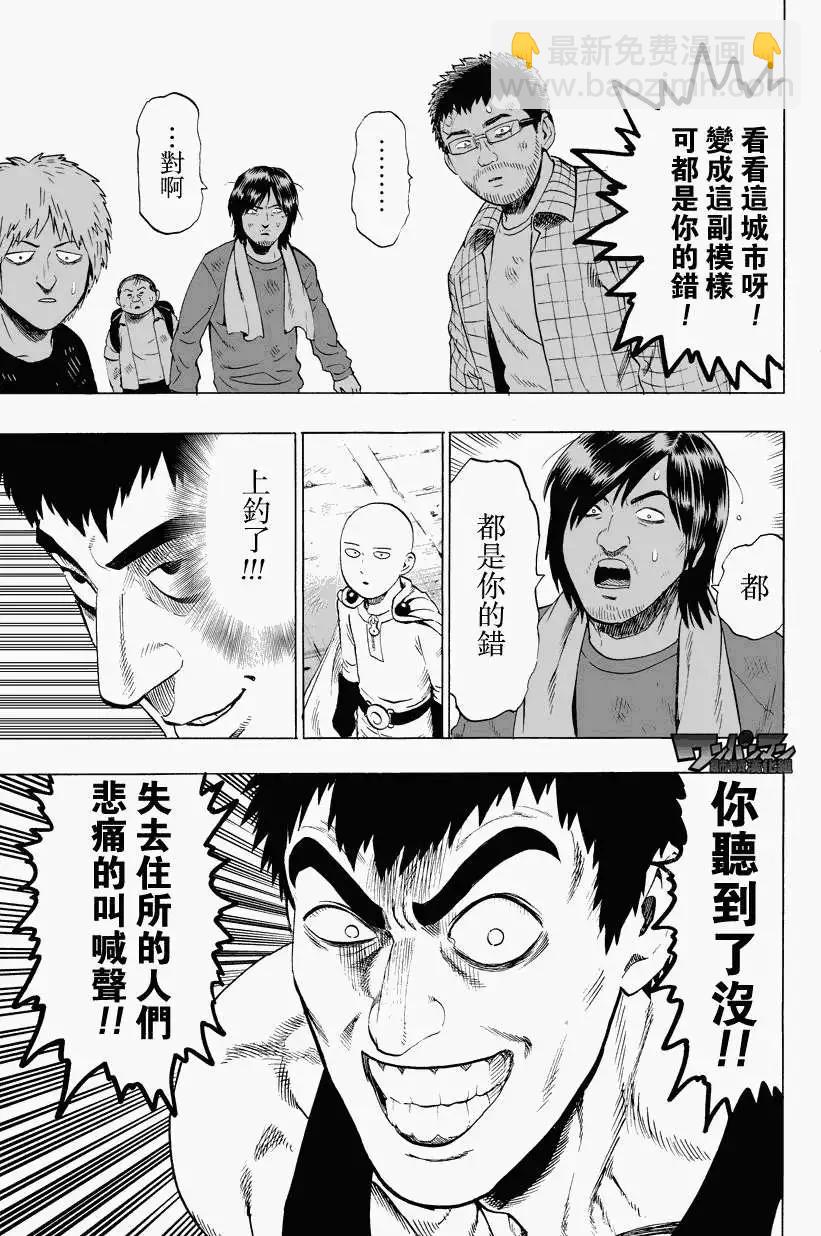 🍜一拳超人 第27回 第20页