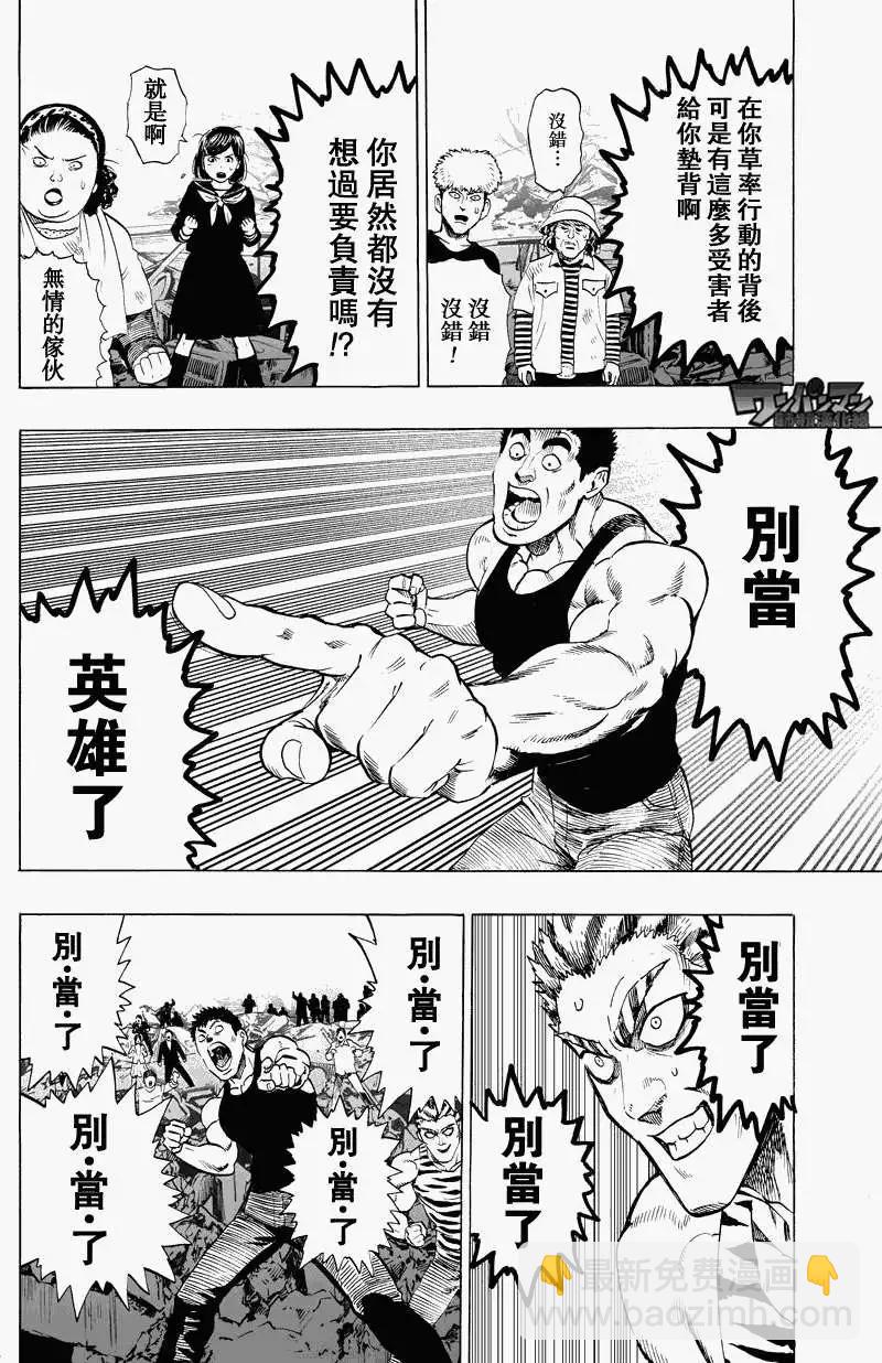 🍜一拳超人 第27回 第21页