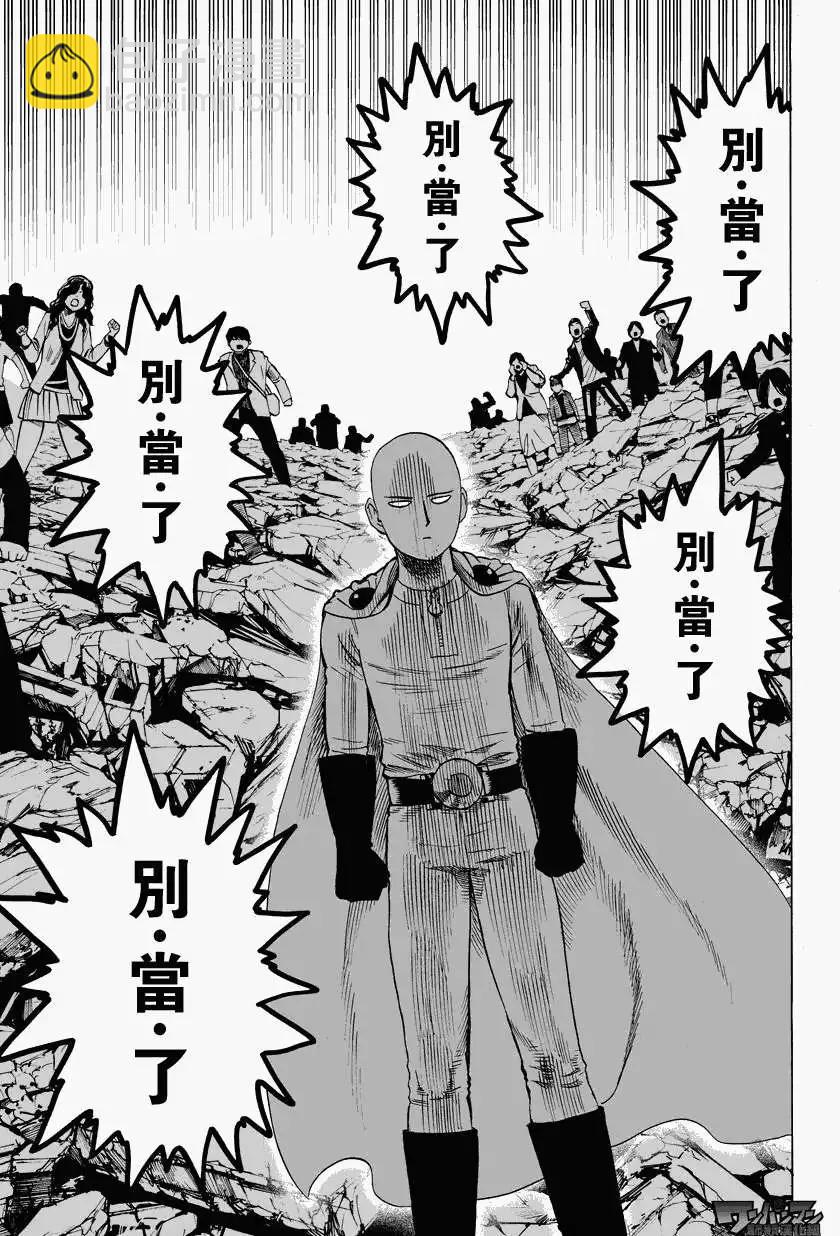 🍜一拳超人 第27回 第22页