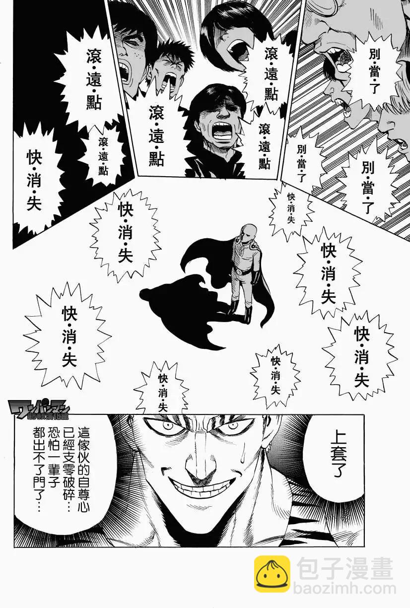 🍜一拳超人 第27回 第23页