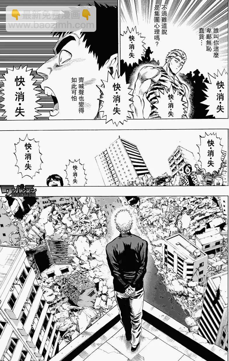 🍜一拳超人 第27回 第24页
