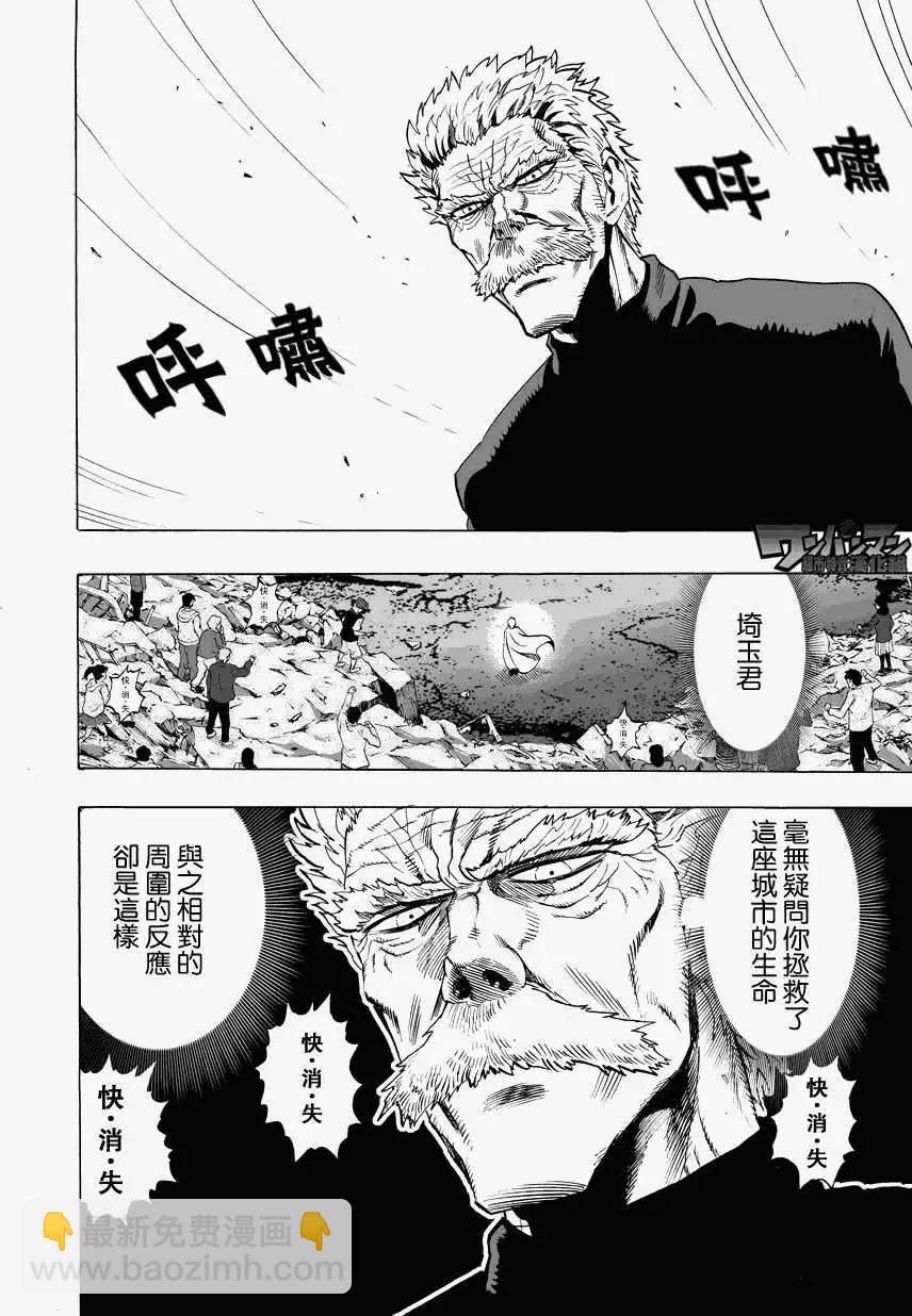 🍜一拳超人 第27回 第25页