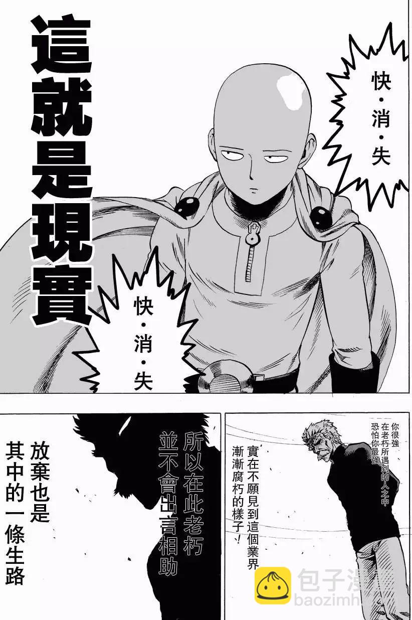 🍜一拳超人 第27回 第26页