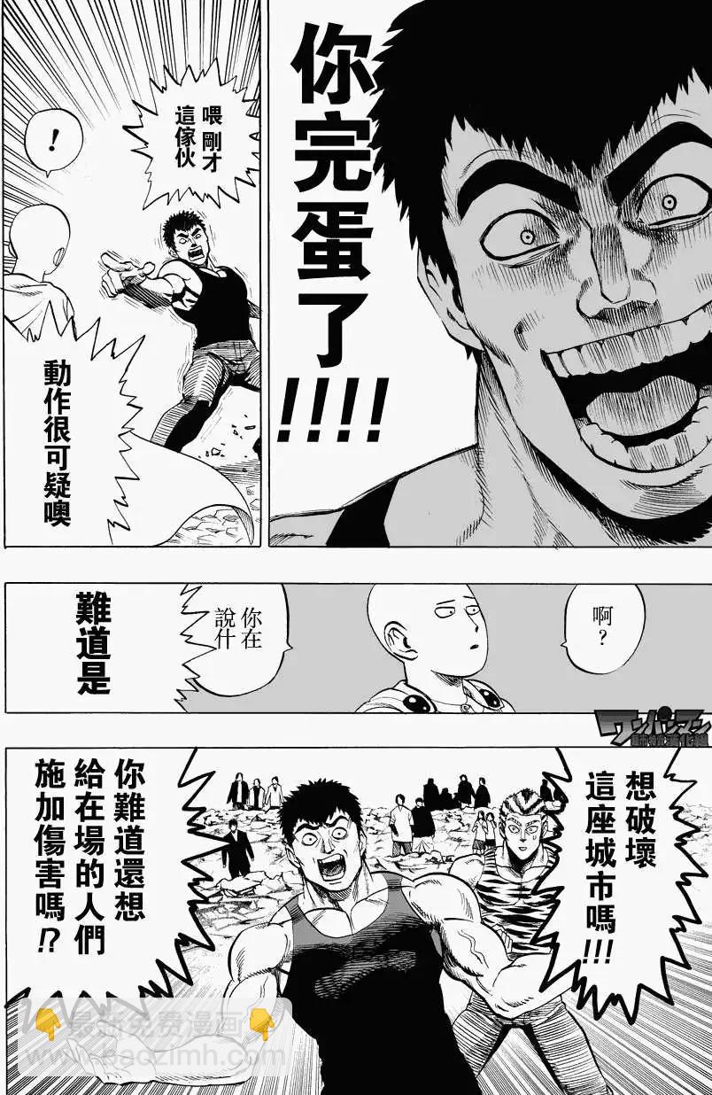 🍜一拳超人 第27回 第27页