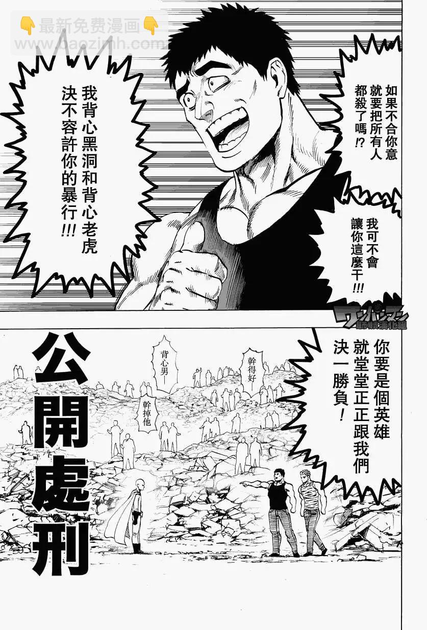🍜一拳超人 第27回 第28页