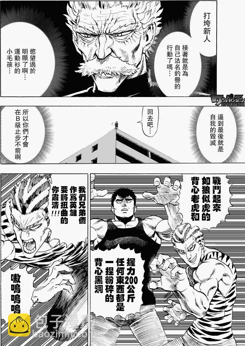 🍜一拳超人 第27回 第29页