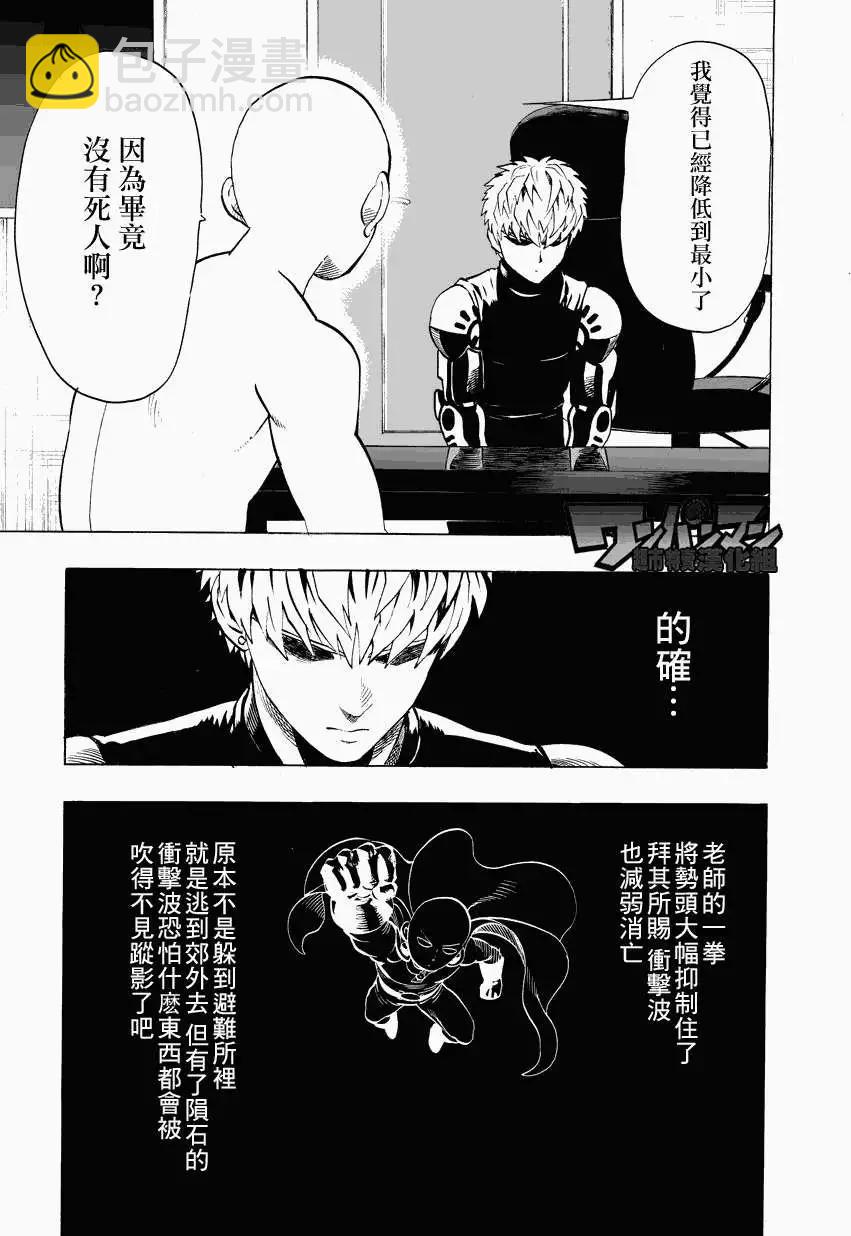 🍜一拳超人 第27回 第3页