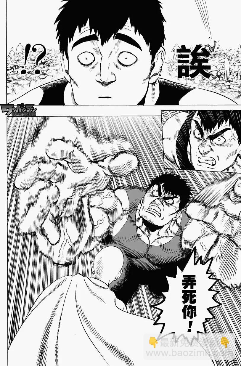 🍜一拳超人 第27回 第31页