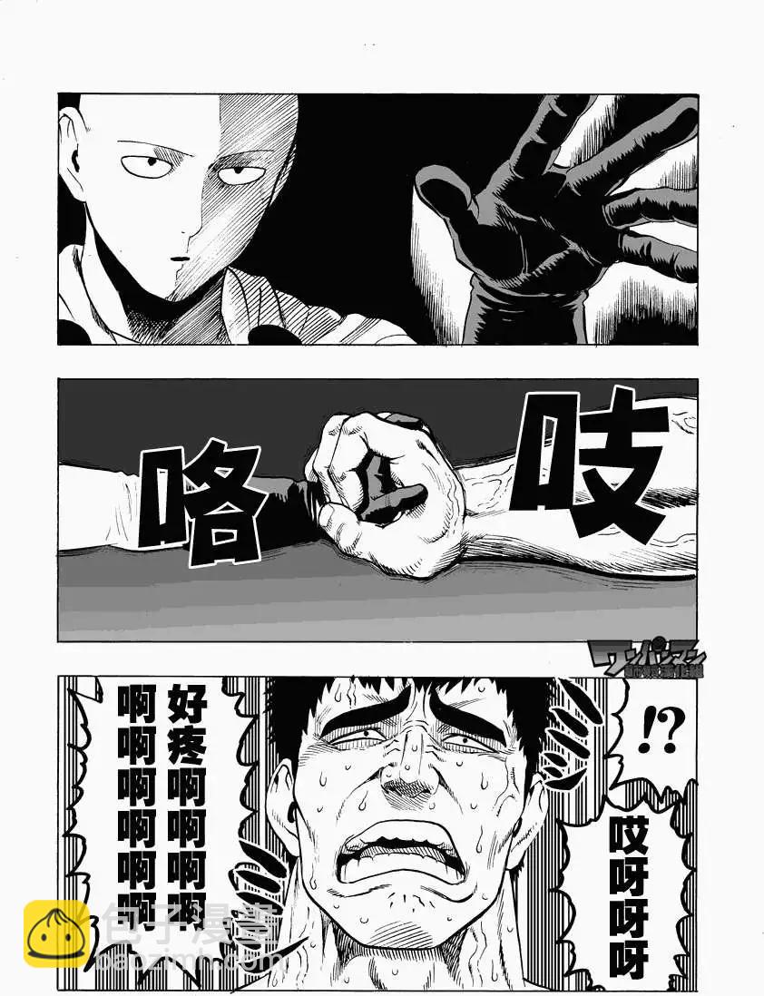 🍜一拳超人 第27回 第32页
