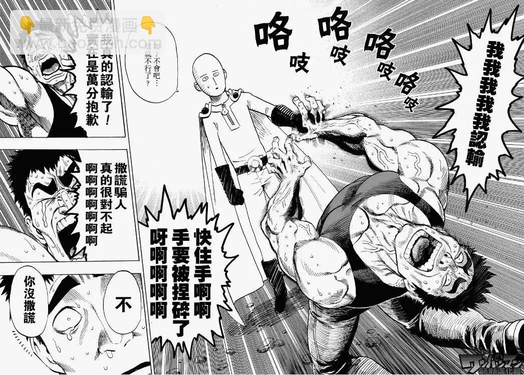 🍜一拳超人 第27回 第33页