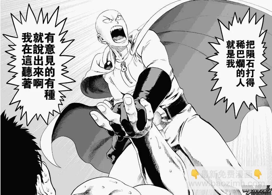 🍜一拳超人 第27回 第34页