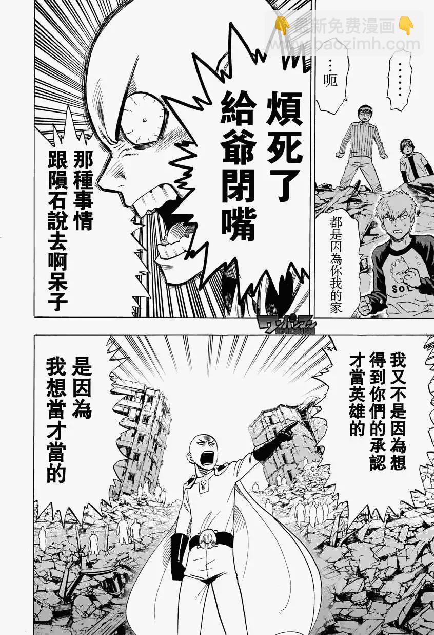🍜一拳超人 第27回 第35页