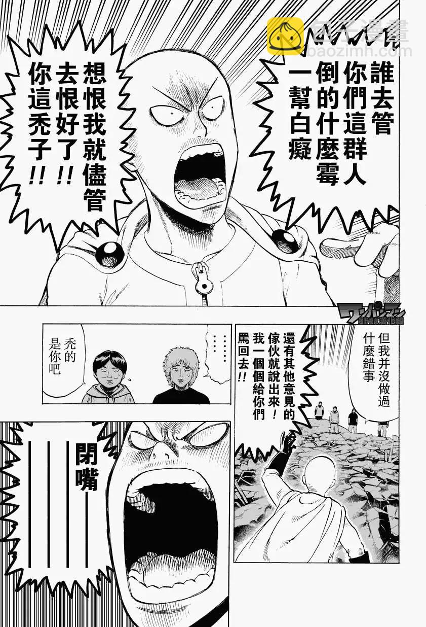 🍜一拳超人 第27回 第36页