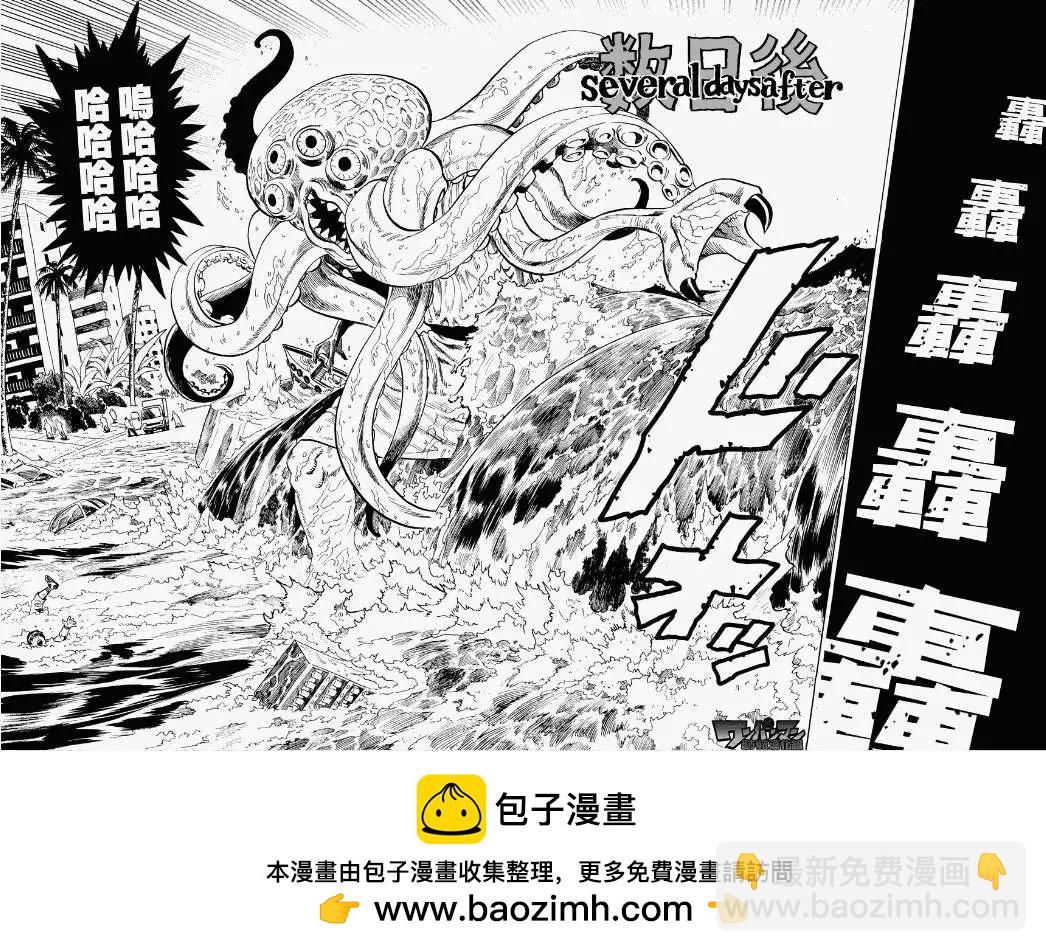 🍜一拳超人 第27回 第37页
