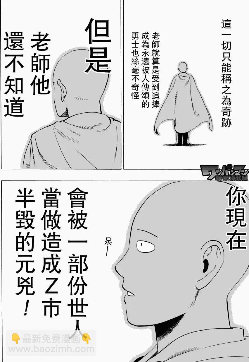 🍜一拳超人 第27回 第4页