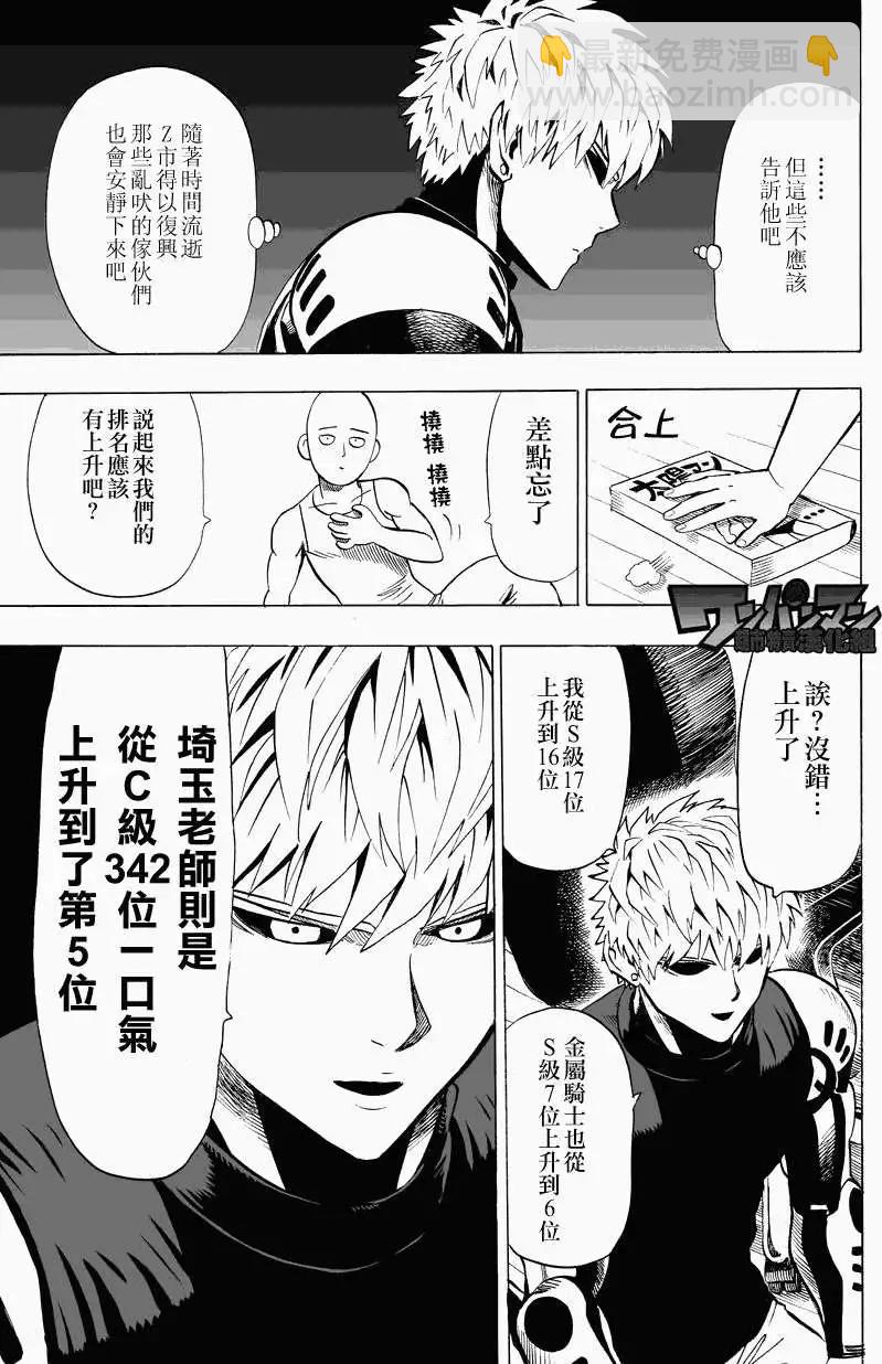 🍜一拳超人 第27回 第5页