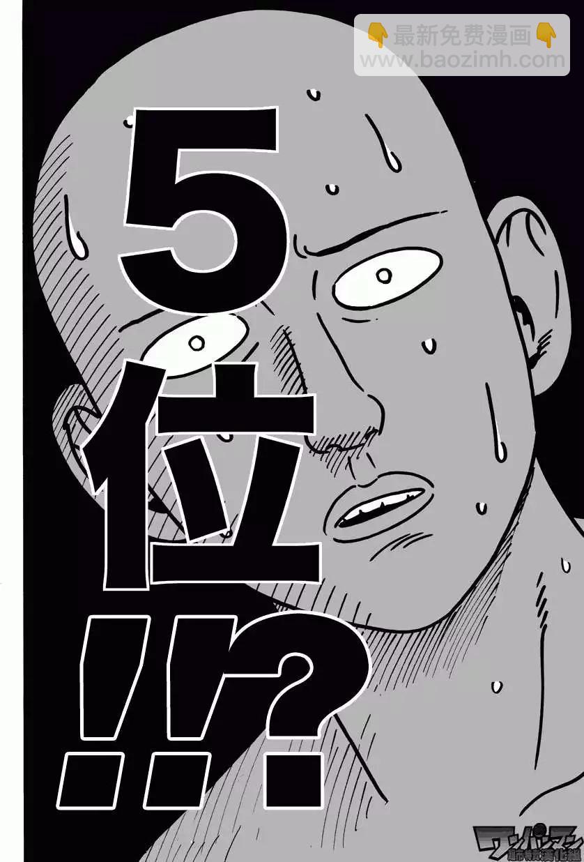 🍜一拳超人 第27回 第6页