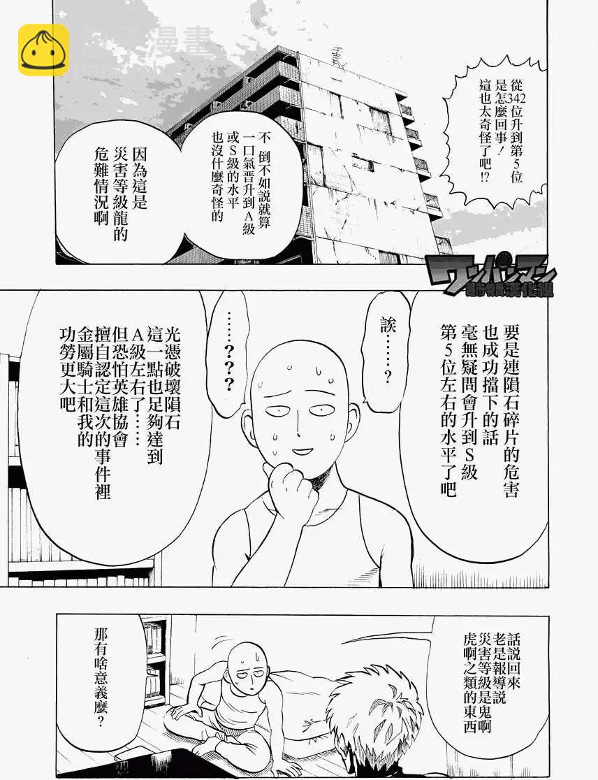 🍜一拳超人 第27回 第7页