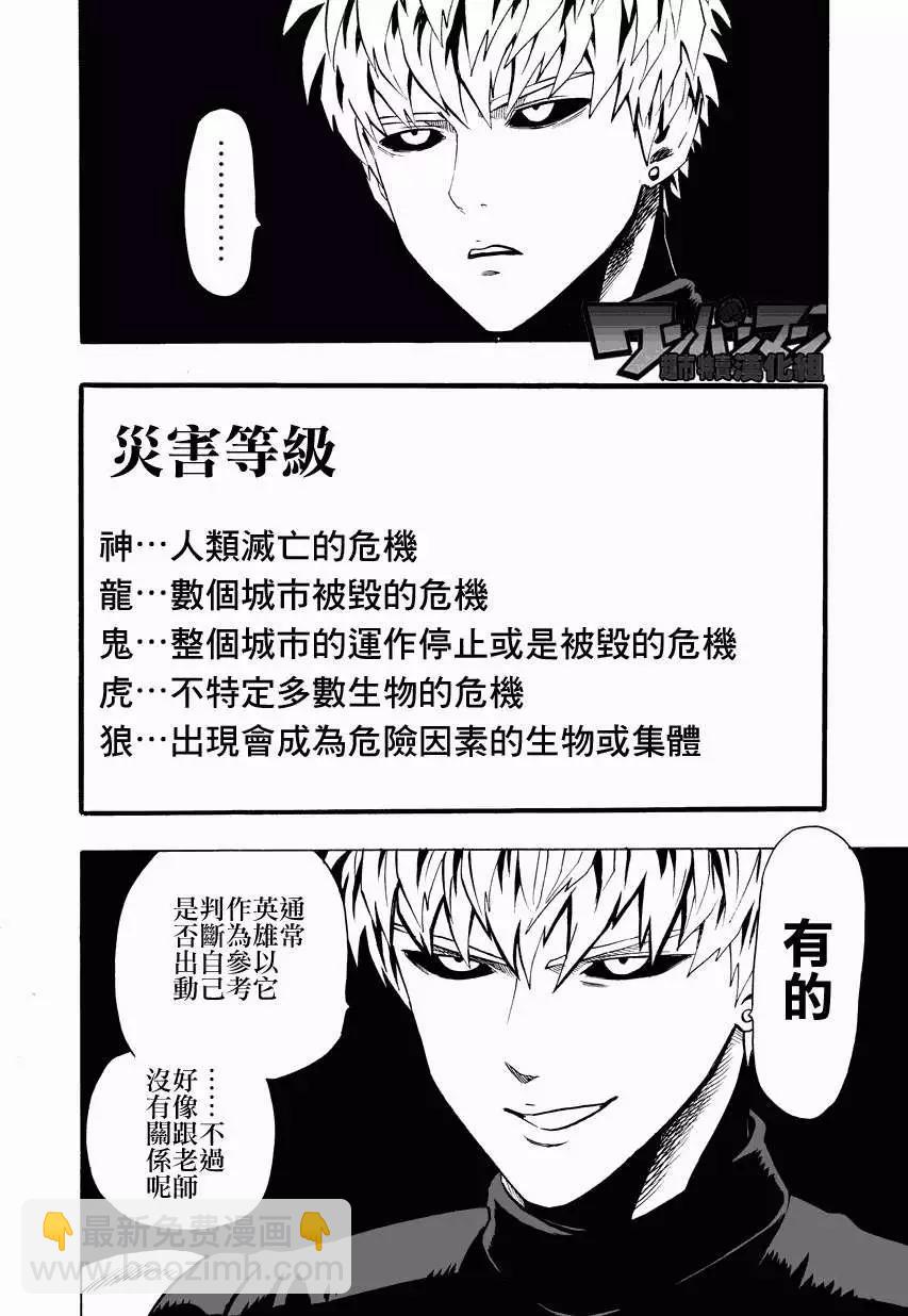 🍜一拳超人 第27回 第8页